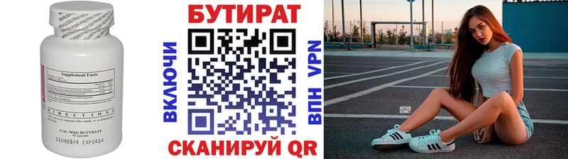 Купить где  Верхняя Пышма  БУТИРАТ вода 